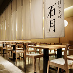 Te Uchi Soba Ishizuki - 