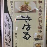 きはる - いつの間にか、店名が変わっていた。(^_^;)