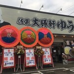 Sanuki Taishouken Yuu - 店舗外観