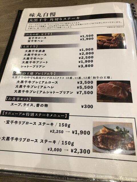 メニュー写真 百千兆 ヒャクセンチョウ 旧店名 和牛レストラン味丸 矢田 定食 食堂 食べログ
