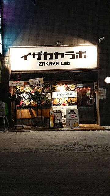 12 9オープン 初投稿 飲み放題30分290円 一人鍋 By 辛口トトロン 個室居酒屋 イザカヤラボ 手稲店 Izakaya Lab 手稲 居酒屋 食べログ 12 9オープン 初投稿 飲み放題30分290円 一人鍋 By 辛口トトロン 個室居酒屋 イザカヤラボ 手稲店 Izakaya Lab 手稲 居酒屋 食べログ
