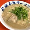 元祖ラーメン 博多元長