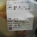 関口フランスパン - 