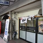 清水屋 - 清水屋外観