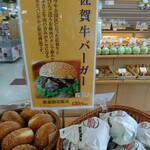 バンテルン - 佐賀牛バーガー