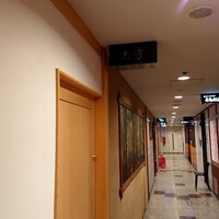 鮨 土方 - 