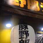 野郎ラーメン - 