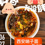 西安刀削麺 馮記 - 