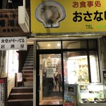 Izakaya Osanai - 