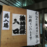 大相撲三月場所　食堂 - ここから先はチケットが無いと入れません。