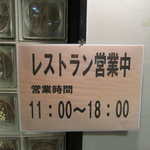 大相撲三月場所　食堂 - レストランの営業時間