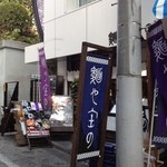 麺や庄の - 201202