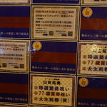 ラーメン二郎 - オヤッさんの喜寿のお祝い案内