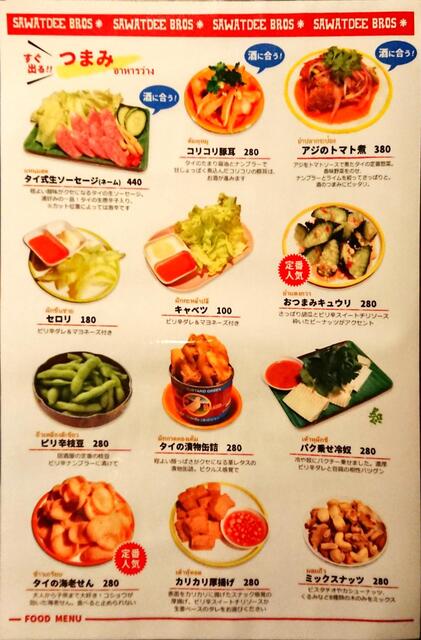メニュー写真 サワディ兄弟 武蔵中原 タイ料理 食べログ