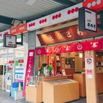 Saryou Tsujiri - 店前写真(左側)