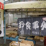食事処 やまびこ - 