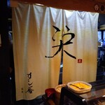 すし屋 高大 - 