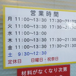 ラーメン二郎 - 営業時間等