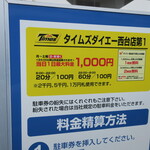 ラーメン二郎 - 周辺のコインパーキングの例