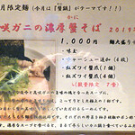 麺と心 7 - 花咲ガニの濃厚蟹そば 2019年ver.（2019年12月限定）（メニュー紹介）