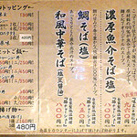 麺と心 7 - メニュー（2019年12月時点）