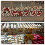 Nangoku Purin - 