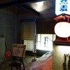 蕎麦居酒屋　じん