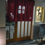Koushiyuuya Sakaba - 暖簾