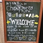 Chaporo - お店前の看板