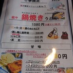 たらいうどん椛や - メニュー