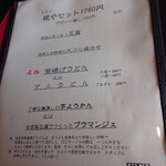 たらいうどん椛や - メニュー