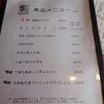 たらいうどん椛や - メニュー