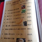 たらいうどん椛や - メニュー