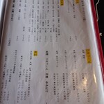 たらいうどん椛や - メニュー