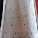 たらいうどん椛や - メニュー