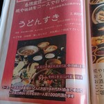 たらいうどん椛や - メニュー