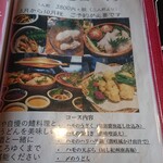 たらいうどん椛や - メニュー