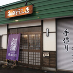 平田とうふ店 - 