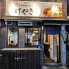 けやき すすきの本店