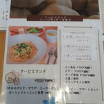 ボーノ - ランチのメニュー