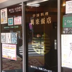 萬楽飯店 - 