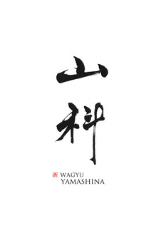 Ginza Yamashina - 