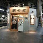 Ekisoba Oomiya - 京浜東北線ホーム