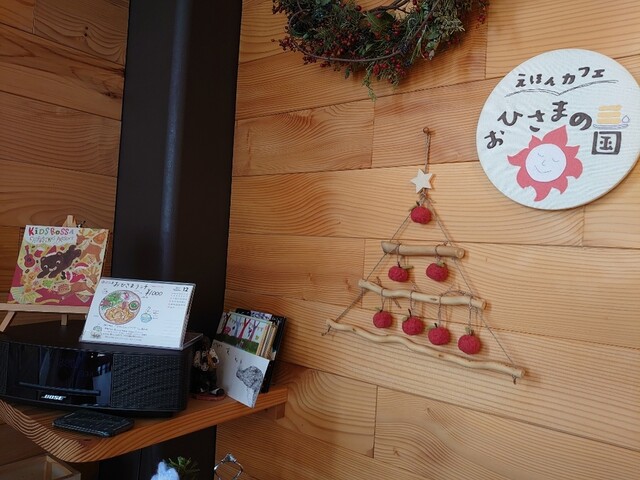 えほんカフェ おひさまの国 - 登米市その他（カフェ）の写真