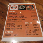 まぜ麺 佑ちゃん - メニュー表