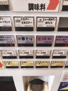 中華そば くにまつ - 汁有りMAX 650円