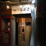 麺屋 はなぶさ - 店舗外観