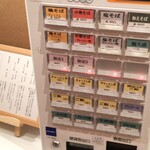 麺屋 はなぶさ - メニュー (券売機)