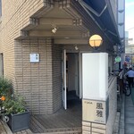 RESTAURANT & BAR FUGA - 外観