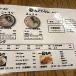 福間ラーメンろくでなし - メニュー♪